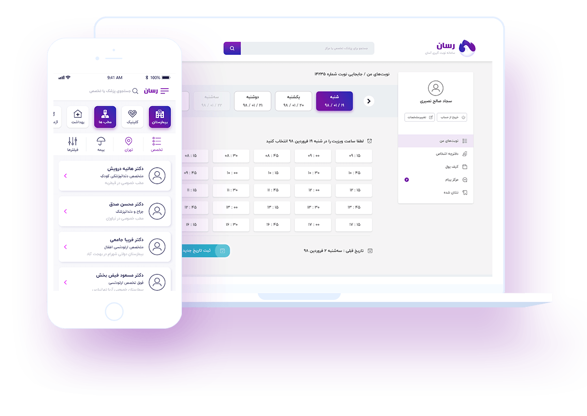 اپلیکیشن و سایت نوبت دهی پزشکی